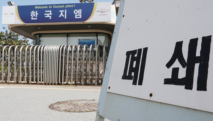 한국GM이 법인 분할을 추진하자 철수를 위한 수순이 아니냐는 우려가 쏟아진다. 사진은 폐쇄된 한국GM 군산공장.[사진=연합뉴스]