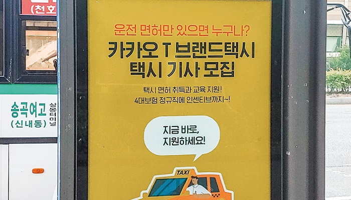 카카오가 대형 택시 서비스 ‘카카오 T 벤티’를 출시했다.[사진=뉴시스]