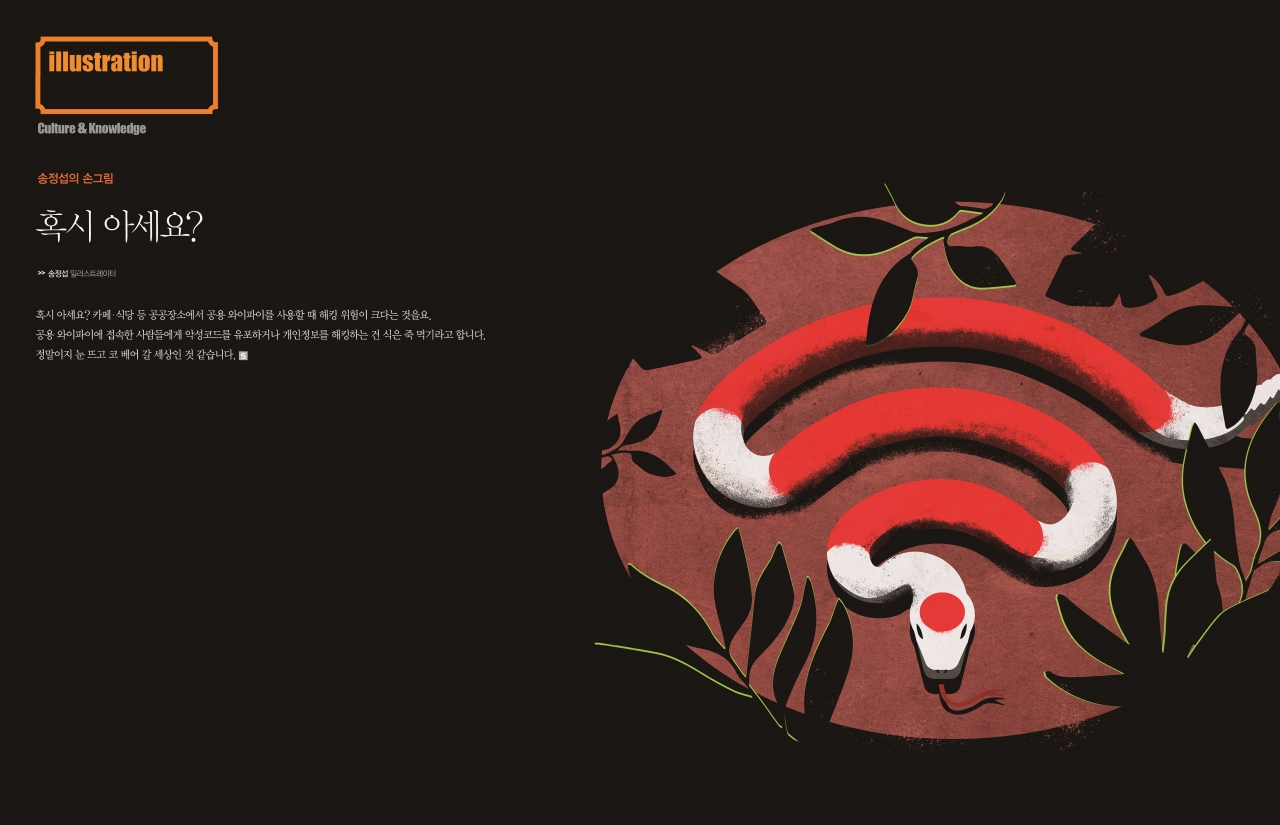 송정섭의 손그림] 혹시 아세요? < 송정섭의 손그림 < Culture < 기사본문 - 더스쿠프