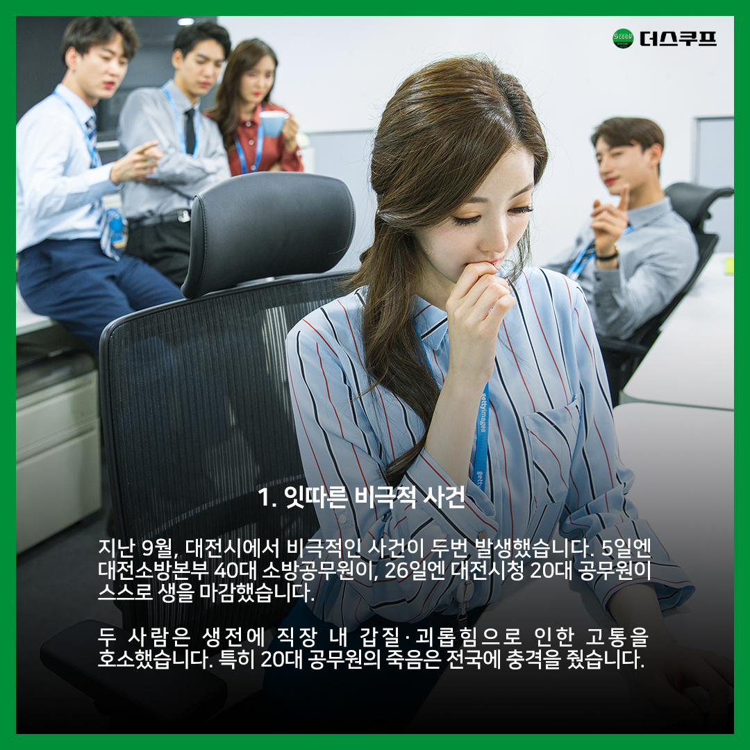 [카드뉴스] 공공기관 투명인간 | 더스쿠프
