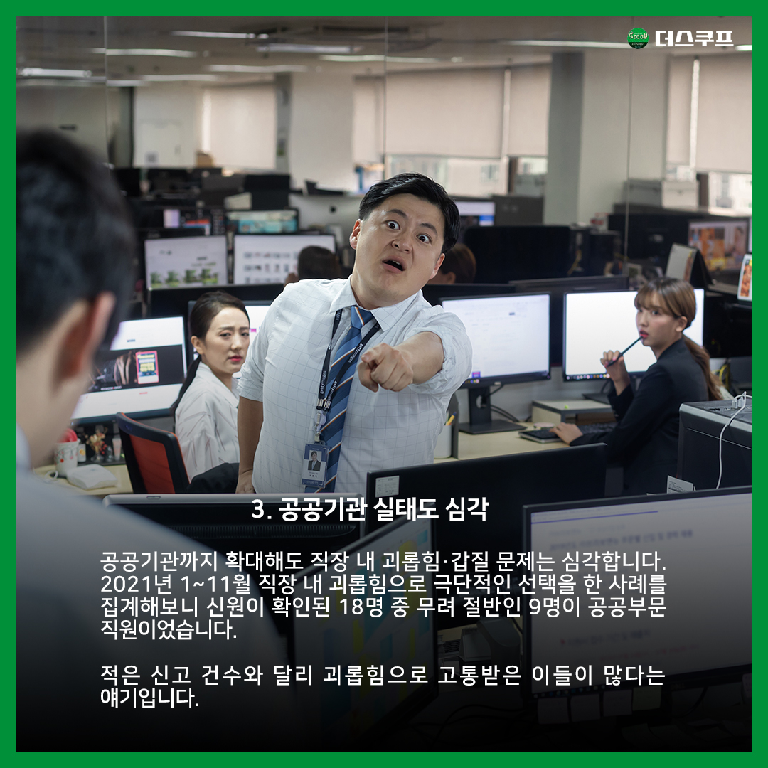 [카드뉴스] 공공기관 투명인간 | 더스쿠프
