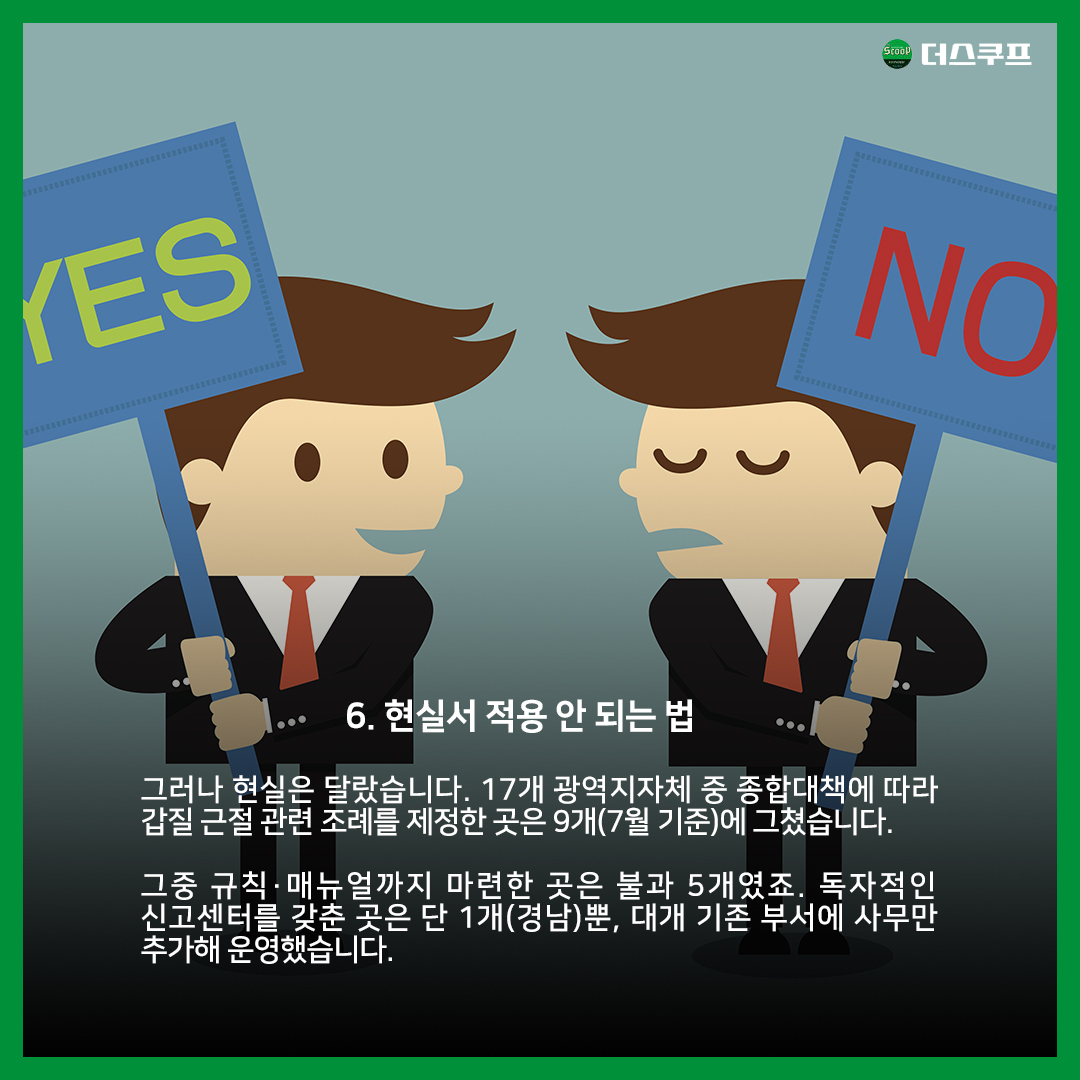[카드뉴스] 공공기관 투명인간 | 더스쿠프