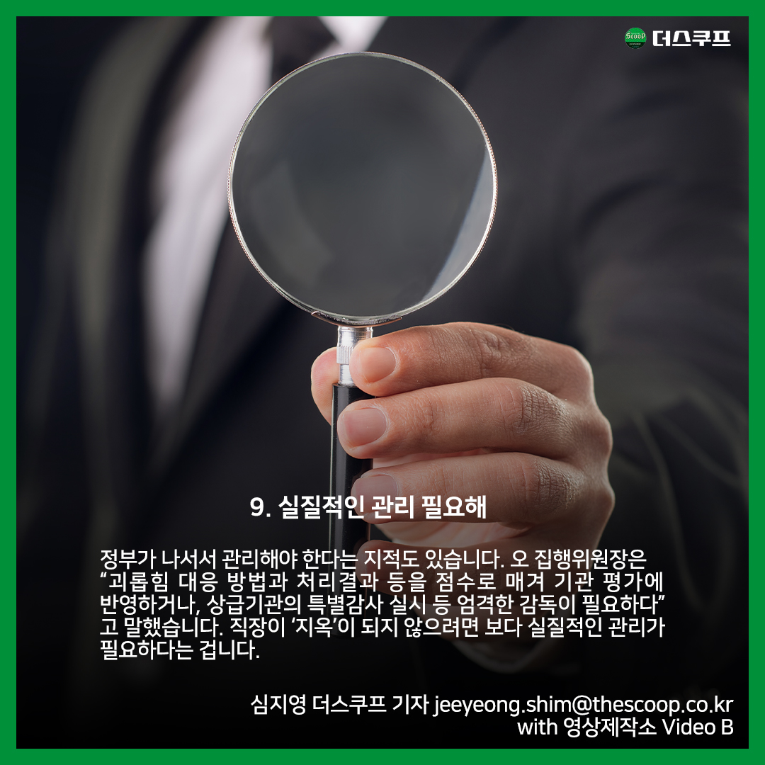 [카드뉴스] 공공기관 투명인간 | 더스쿠프