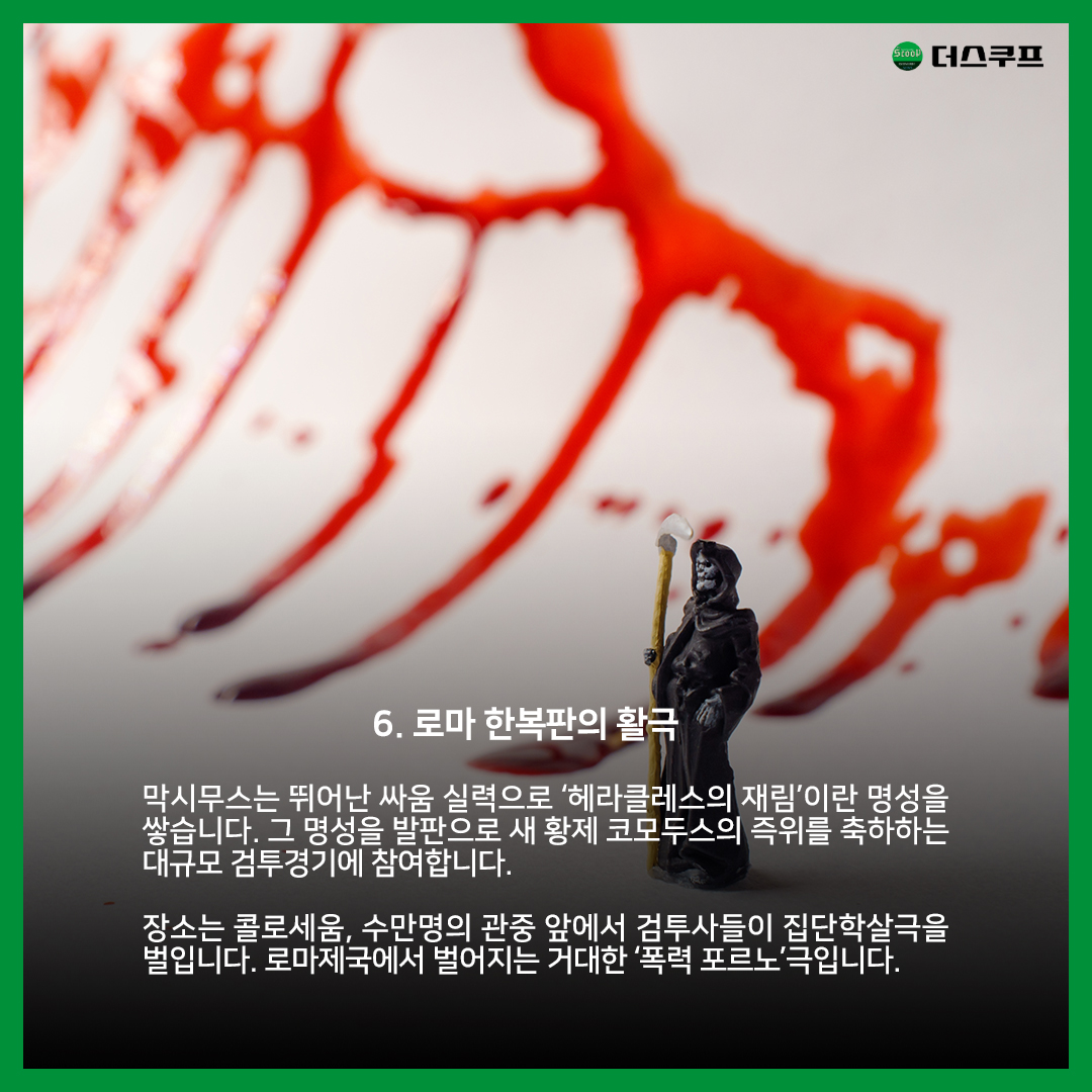 카드뉴스] 폭력 포르노 시대 < 더스쿠프 카드뉴스 < 더스쿠프 Video B < 기사본문 - 더스쿠프