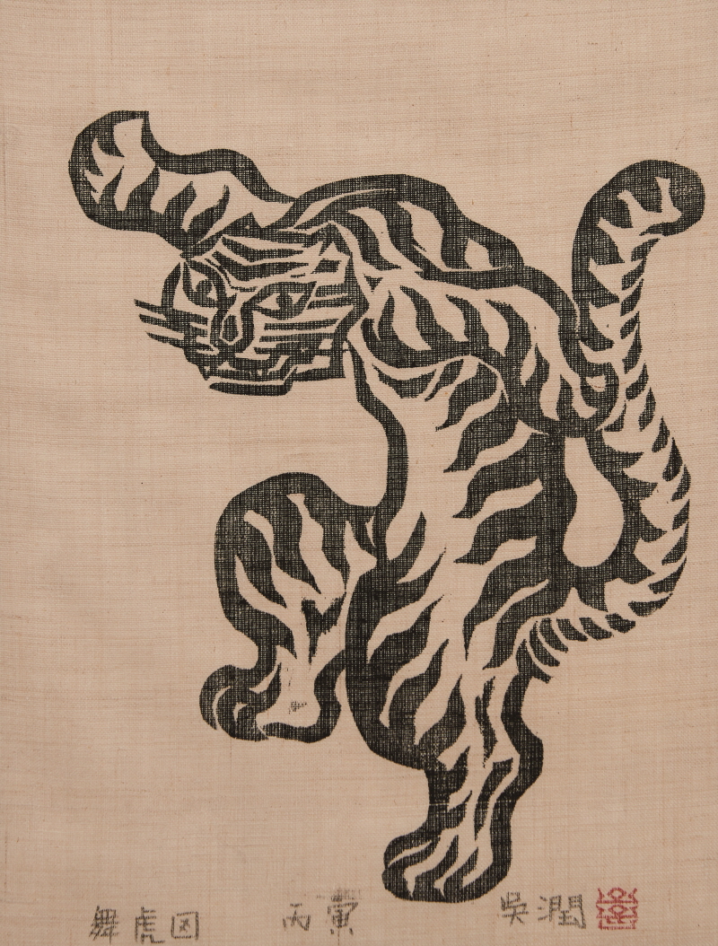오윤, 무호도, 38×29.3, 광목에 목판화, 1986, 코리아나미술관 소장