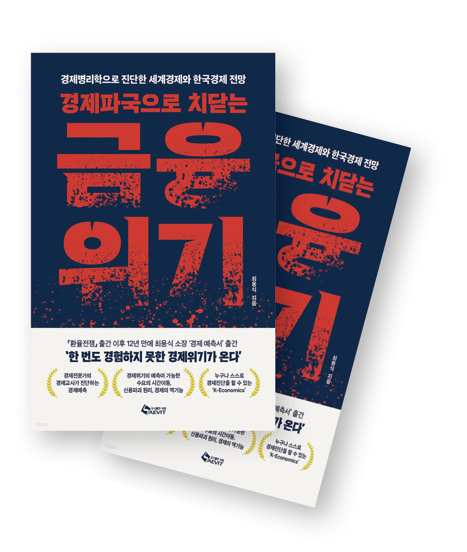 이지은의 신간] 세계 경제는 왜 시름시름 앓는가 < Book Review < Wellbeing < 기사본문 - 더스쿠프