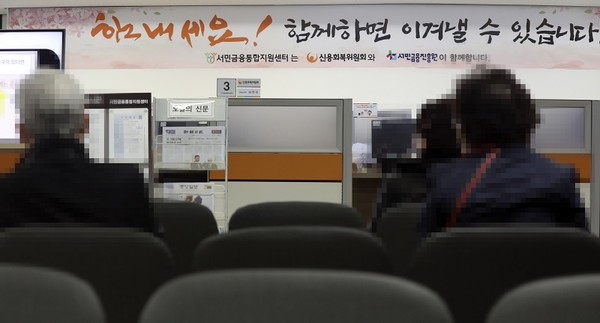 서울 중구 중앙서민금융통합지원센터를 찾은 시민들이 신용회복 관련 상담을 위해 대기하고 있다. [사진=뉴시스]