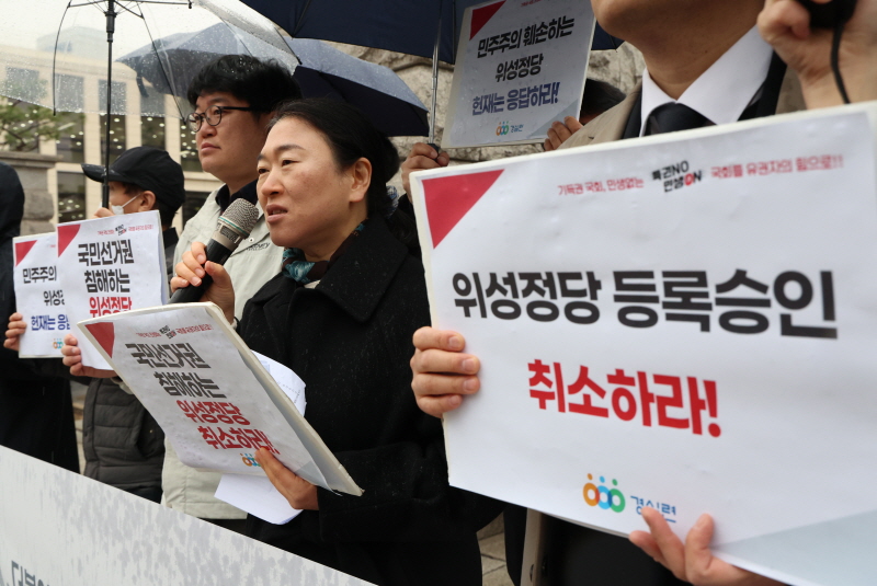 위성정당은 한국 정치의 그릇된 단면을 상징적으로 보여준다. [사진=뉴시스]