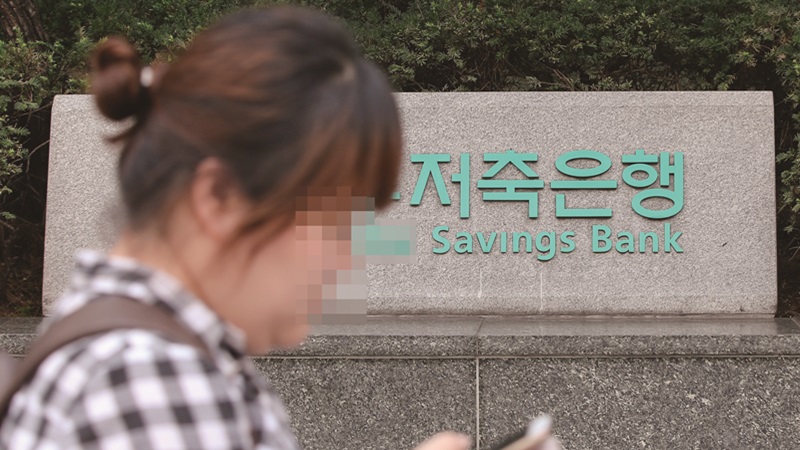 저축은행의 올해 1분기 연체율이 8.80%를 기록했다.[사진=연합뉴스]