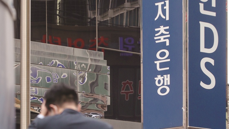 저축은행이 서민금융기관으로서의 역할을 외면하고 있다는 비판을 받고 있다.[사진｜연합뉴스] 