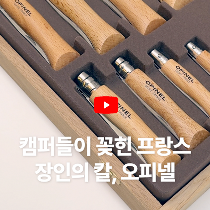 캠퍼들이 꽂힌 프랑스 장인의 칼, 오피넬 [더스쿠픽 쇼츠] | 더스쿠프
