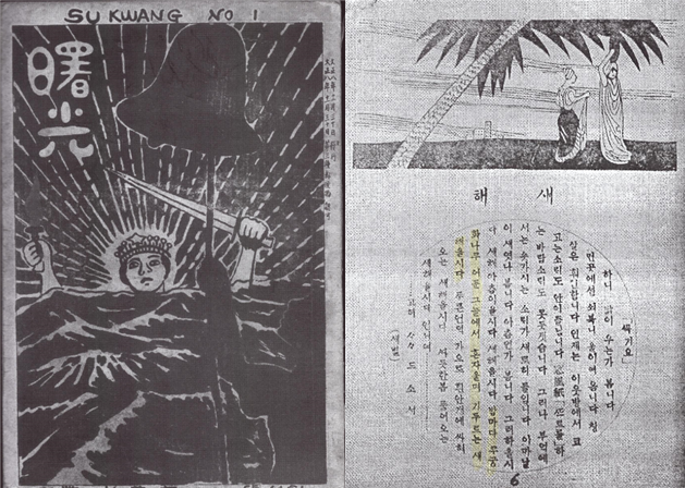 노작홍사용선생의「어둔 밤」이 실린 "서광" 창간호 표지 사진 (왼쪽) 노작홍사용선생이 "문우"  첫머리에 쓴 ‘권두시’ 「새해」 (오른쪽)