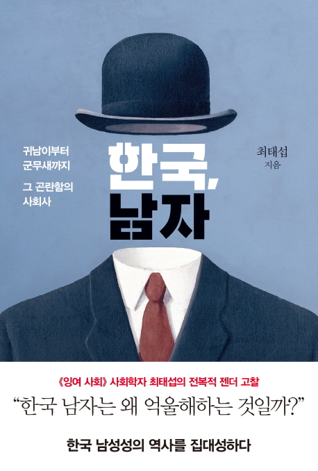 "한국, 남자" 표지