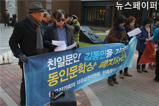 동인문학상 폐지 시위를 벌이는 한국작가회의 자유실천위원회와 민족문제연구소 [사진 = 뉴스페이퍼]