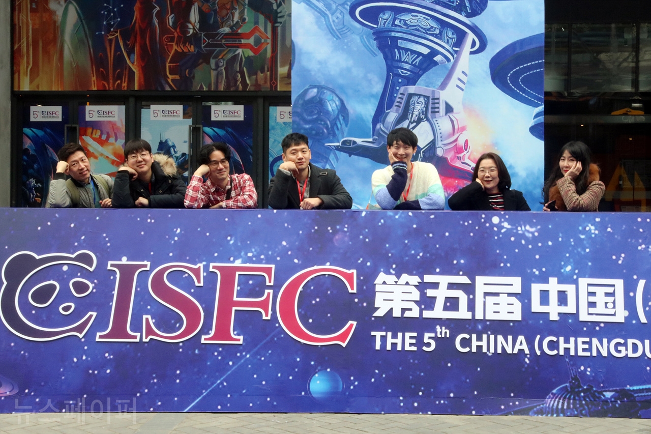 ‘제5회 중국 국제 공상 과학 콘퍼런스(CISFC)’에 참석한 국내 SF관계자들 중 일부 [사진 = 김보관 기자]