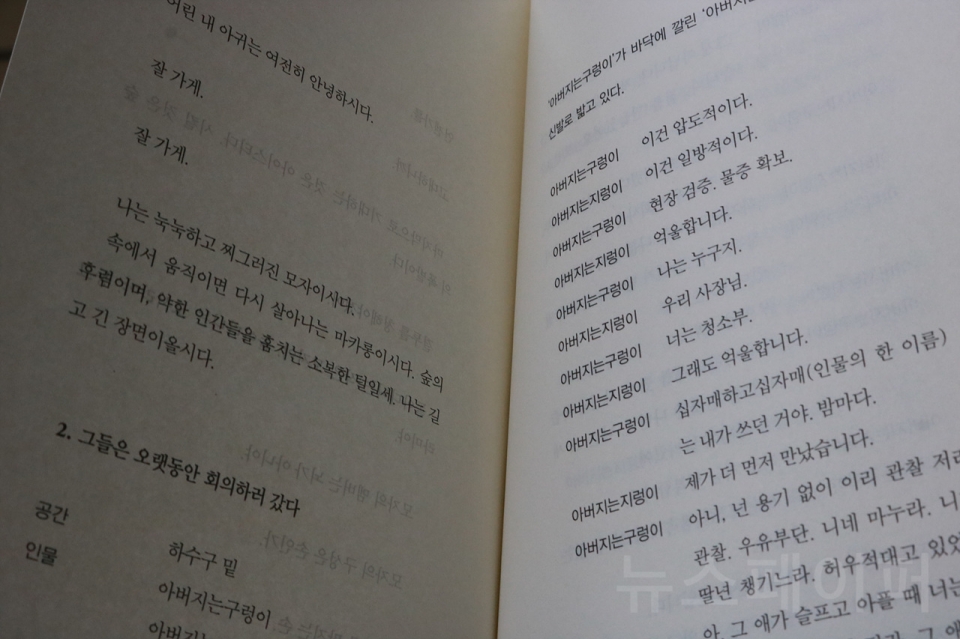 ‘반인류를 향한 태양과 파동과 극시’ 일부 [사진 = 김보관 기자]