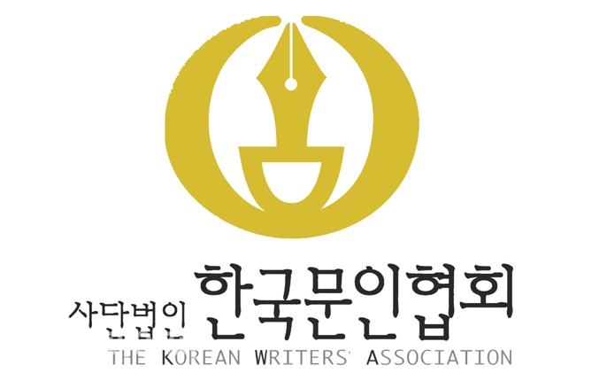 한국문인협회 BI(한국문인협회 제공)