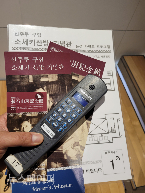 나쓰메 소세키 산방기념관에서는 한국어 팜플렛과 오디오 가이드를 구비해 놓고 있다. [사진촬영=박민호]