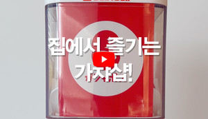 뭐가 나올까? 집에서 즐기는 나만의 뽑기 기계 [더스쿠픽 쇼츠] - 뉴스 썸네일 이미지