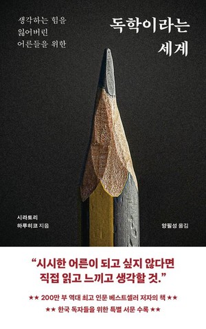 더 똑똑해진 AI, 그럴수록 우린 왜 생각해야 하는가 [주말서점]