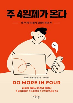 “주 4일제 해보니 너무 좋네!” 유지하기로 한 기업들의 결론