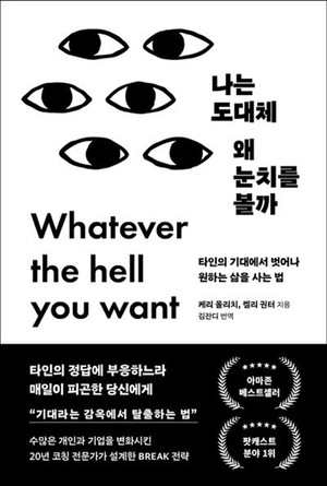 취업, 결혼, 지위...'나는 도대체 왜 눈치를 볼까' 外 [주말서점] - 뉴스 썸네일 이미지