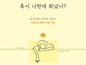 남 기분부터 살피는 사람들... '혹시 나한테 화났나?' 外 [주말서점] - 뉴스 썸네일 이미지