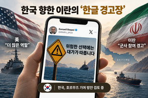 이란, 李 대통령 佛 방문 맞춰 '한글' 경고장… 여론전 펼치나