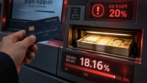 현금서비스 금리 18%...법정 최고금리까지 2%p 남았다 - 뉴스 썸네일 이미지