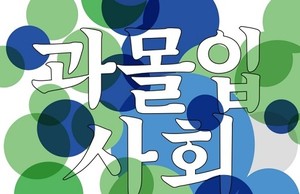 PTSD, 트라우마, 왜 감정에 집착하는가... '과몰입 사회' 外 [주말서점] - 뉴스 썸네일 이미지